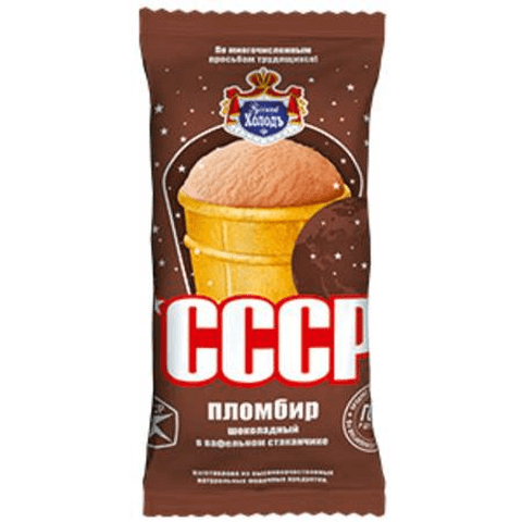 Пломбир шоколадный СССР